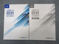 2023年最新】上位校への算数ADVANCEの人気アイテム - メルカリ