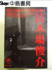 かまぼこ　清木場俊介　DVD まとめ売り 清木場俊介 RESULT DVD通常版 【公式通販】