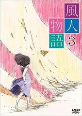 風人物語 押井守 production I.G 全て新品未開封 DVD 6巻 Amazon.co.jp: 風人物語 全6巻セット [マーケットプレイス DVD