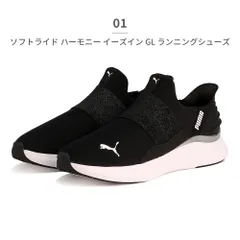 【正規品取扱店･新品】プーマ スニーカー レディース ソフトライド ハーモニー イーズイン 311999 312671 PUMA SOFTRIDE HARMONY EASE IN イーズイン ソフトライド ランニング ウォーキング スリッポン