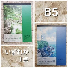 いずれか1冊　ヴィフアール　パッド　水彩紙　B5　マルマン　パッドのサムネイル
