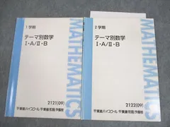 2025年最新】東進 テーマ別数学の人気アイテム - メルカリ