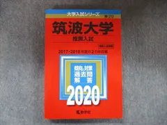 2023年最新】筑波大学 赤本 推薦の人気アイテム - メルカリ