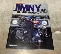 2025年最新】スズキ ジムニー[JA11] リペアマニュアルの人気アイテム