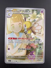 【中古品】リーリエのアブリボン　 I sv9 105/100 AR スカーレット&バイオレット  拡張パック　バトルパートナーズ　ポケモンカード　トレカ