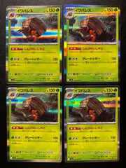 イワパレス R [SV9a 008/063](強化拡張パック「熱風のアリーナ」) 4枚セット Crustle R [SV9a 008/063](