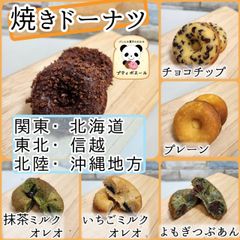 ◇　焼きドーナツ　◇１０個　関東(東京)・北海道・東北・信越・北陸・沖縄の方　焼き菓子　焼き立てパン