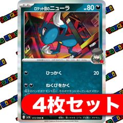 ロケット団のニューラ 4枚セット