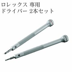ロレックス ベゼルリムーバー ベゼルオープナー 専用工具 シルバー