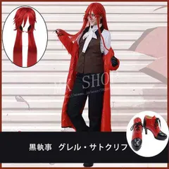 2025年最新】グレル コスプレの人気アイテム - メルカリ