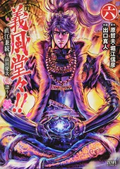 2025年最新】義風堂々の人気アイテム - メルカリ