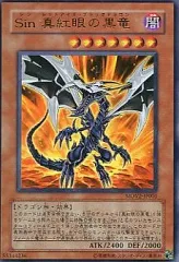 【中古】遊戯王 MOV2-JP001[UR]：Sin真紅眼の黒竜