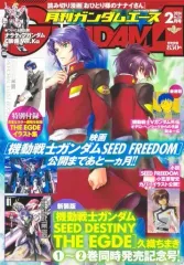 【中古】アニメ雑誌 付録付)ガンダムエース 2024年2月号 No.258