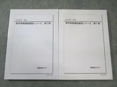 鉄緑会 実戦講座 確認シリーズ 入試数学演習 授業冊子 計算テスト セット 鉄緑会 大野先生 高3数学 実戦講座復習プリント冊子集 フル