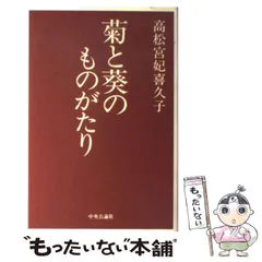 2025年最新】高松宮喜久子の人気アイテム - メルカリ