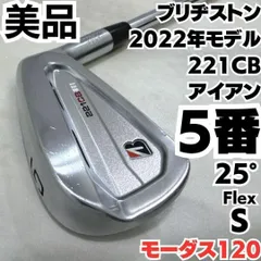 美品 ブリヂストン 221CB MODUS 120S #5 単品アイアン 右 221CB｜ブリヂストン｜アイアン単品｜NSプロ MODUS 3 TOUR 105