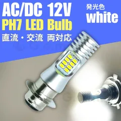 ホンダ バイク LED ヘッドライト PH7 P15D バルブ ホワイト 12V 24V Hi/Lo 切替 直流 交流 シャリィ ジャイロ キャノピージャストジュリオ