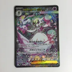 ◆美品◆　メガサーナイトex SAR 087/063 メガシンフォニア ◇美品◇ メガサーナイトex SAR 087/063 メガシンフォニア