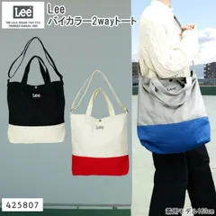 Lee トートバッグ レディース メンズ トート バッグ 2WAY ショルダー ショルダーバッグ エコバッグ 旅行 ビッグトート ブランド ロゴ マグネットホック リー キャンバス バイカラー マチあり A4 高校生 大学生 OL 主婦 j6-2