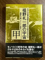 2024年最新】福野礼一郎の人気アイテム - メルカリ