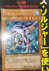 遊戯王カード　4期 プロモカード　アビス・ソルジャー