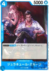 ジュラキュール・ミホーク(C/パラレル)(ST03-005)(illust.Hayaken-sarena)のサムネイル