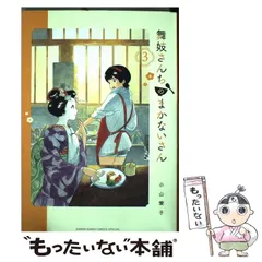 2025年最新】舞妓さんちのまかないの人気アイテム - メルカリ