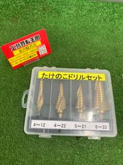 【未使用品】【0922】たけのこドリルセット　IT11FF826MM4