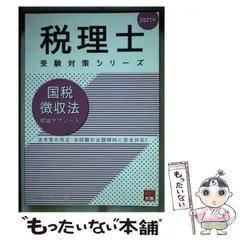 2025年最新】大原 国税徴収法の人気アイテム - メルカリ