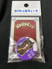 ［競馬］スペシャルウィーク・ぱかぱかばっじ／JRA