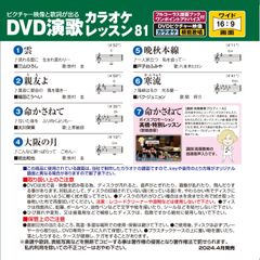 音声多重 DVD演歌カラオケレッスン81（VTG-081）