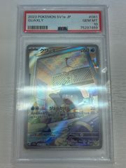 クワッス ar psa10 ポケモンカード