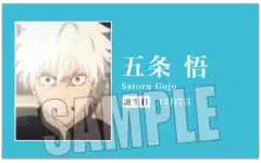 【中古】キャラカード F.五条悟(ノーマル) 「呪術廻戦 第2期 懐玉・玉折 トレーディング名刺」