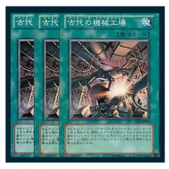 ★メルカリ便★ハイレアリティ　古代の機械セット ☆メルカリ便☆ハイレアリティ古代の機械セット