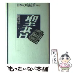 田川建三　セット 2025年最新】田川_建三の人気アイテム - メルカリ