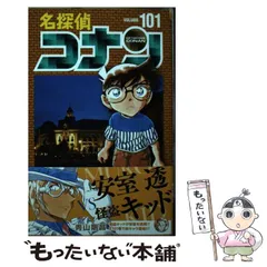 【中古】 名探偵コナン 101 （少年サンデーコミックス） / 青山 剛昌 / 小学館