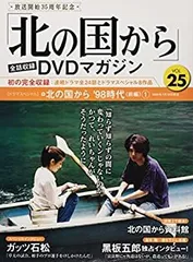 モニカ・サンタ！「北の国から」DVDマガジン1巻〜31巻セット【中古】 モニカ・サンタ！「北の国から」DVDマガジン1巻〜31巻セット