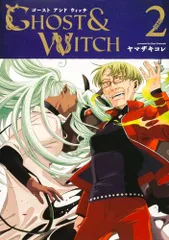 値下げ中❗️【限定版多】魔法使いの嫁 全巻＆関連本、ゴーストアンドウィッチ1、2巻 14827-7645-