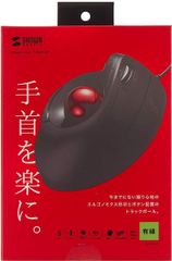 サンワサプライ(Sanwa Supply) 有線エルゴトラックボール MA-TB177BK