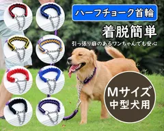 2023年最新】ハーフチョーク 大型犬 超大型犬用の人気アイテム - メルカリ