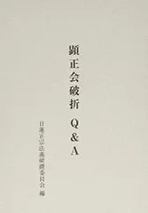 2024年最新】顕正会の人気アイテム - メルカリ