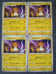 ポケモンカード ライチュウ まとめ処分 S-108