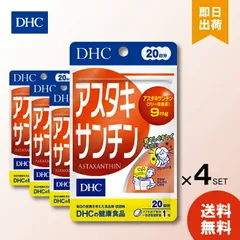 DHC アスタキサンチン 20日分 20粒 ×4 ディーエイチシー サプリメント 健康食品 送料無料 ソフトカプセル ビタミンE お試し 食事で不足 スキンケア 飲みやすい 若々しさ