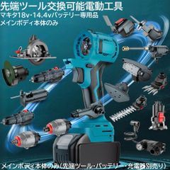 充電式 コードレス 先端ツール 交換可能 電動工具 メインボディ本体 マキタバッテリー 蓄電池 専用品 ブラシレスモーター makita 蓄電池 BL1430B BL1460B BL1830B BL1860B など 対応（ メインボディのみ ）