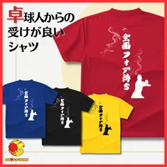 【卓球Ｔシャツ製作所🏓】卓球 卓球ウェア 卓球シャツ ユニフォーム 練習着 吸水速乾 伸縮 男女兼用 S M L レッド