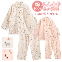 パジャマ レディース 綿100％ 長袖 冬向き 前開き ネル起毛 前開き 犬とお花の柄 クリーム ピンク S M L LL かわいい