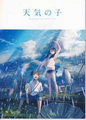 天気の子　映画 パンフレット(中古)