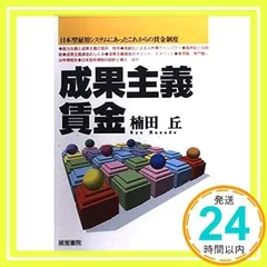 【中古】賃金額の算出&lt;テキスト双書 34&gt;／楠田丘 著／日本労働協会 中古】賃金額の算出<テキスト双書 34>／楠田丘 著／日本労働協会