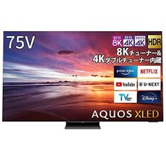 【標準設置料金込】シャープ 75V型 8K テレビ AQUOS XLED 8TC75DX1 8K 4K チューナー内蔵 Android TV (2021年モデル)