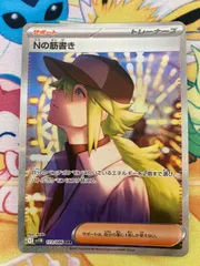 2025年最新】Nの筋書き SARの人気アイテム - メルカリ